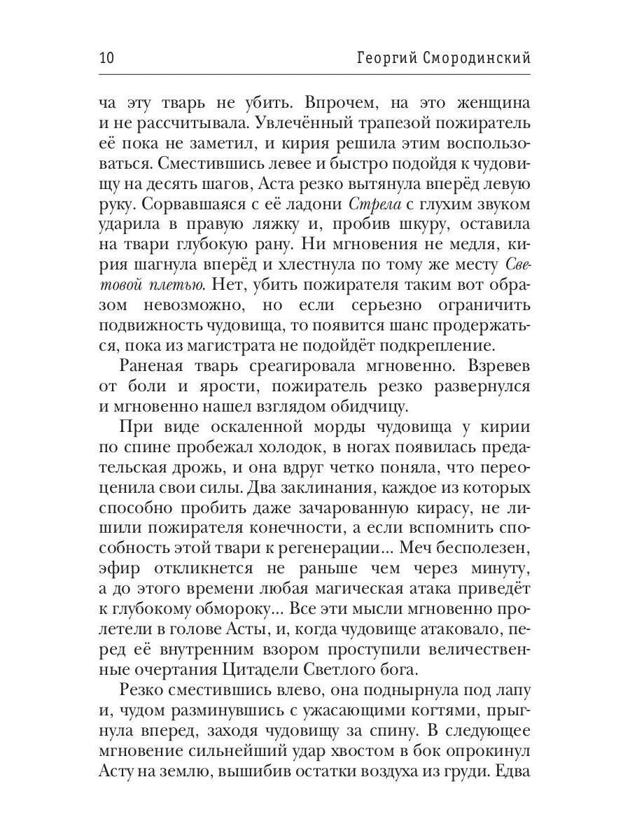 Храм Элементов. Книга 1. Сын синеглазой ведьмы