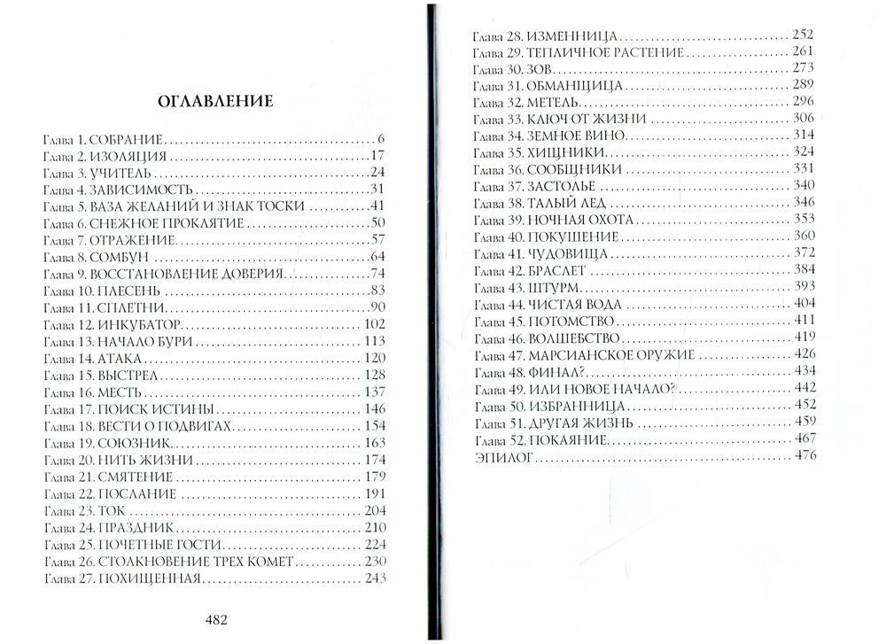 Свет призрачной звезды. Ч. 2: Мрак багрового заката