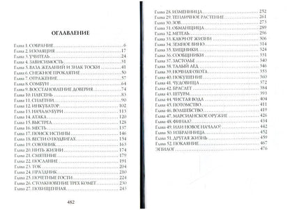 Свет призрачной звезды. Ч. 2: Мрак багрового заката