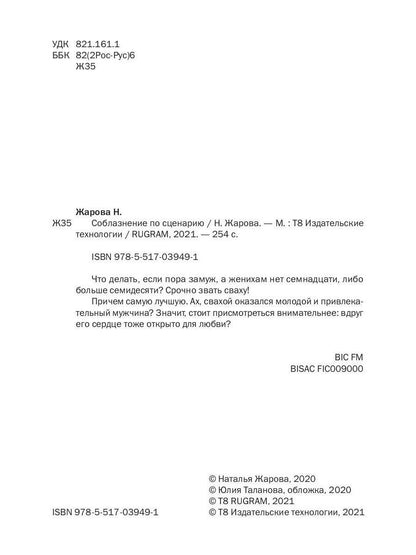 Соблазнение по сценарию