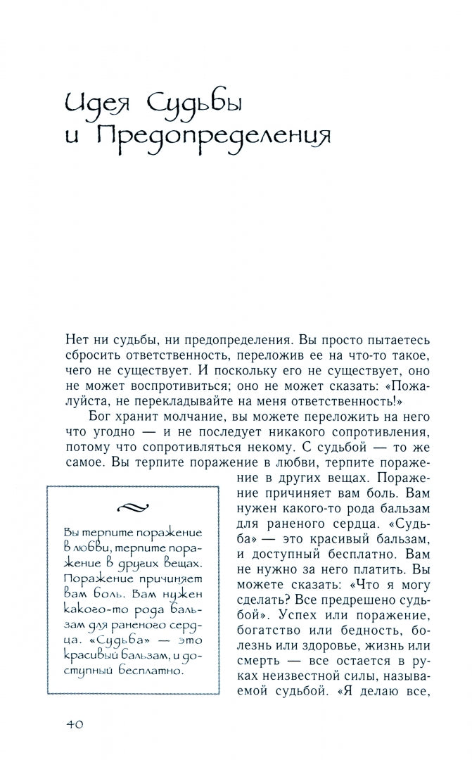Свобода. Храбрость быть собой (5051)