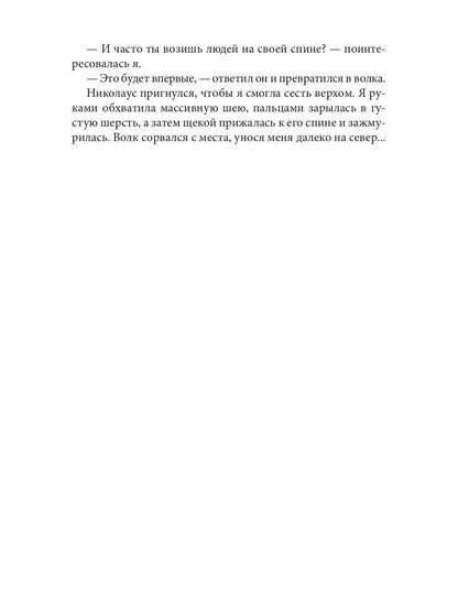 Мой зверь. Т. 2