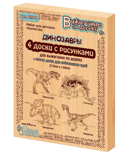 Выжигание по дереву. Documents pour la voyage. Динозавры, 5 шт (Тираннозавр,Трицератопс, Стегозавр, Овираптор)