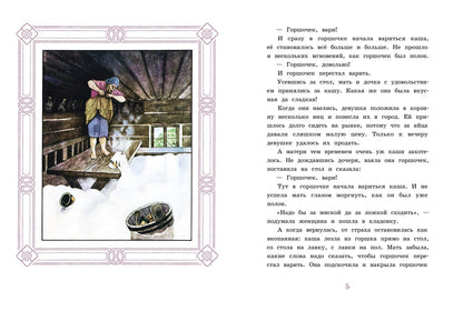 Горшочек, вари! Ум и Счастье (Эрбен К.-Я.)