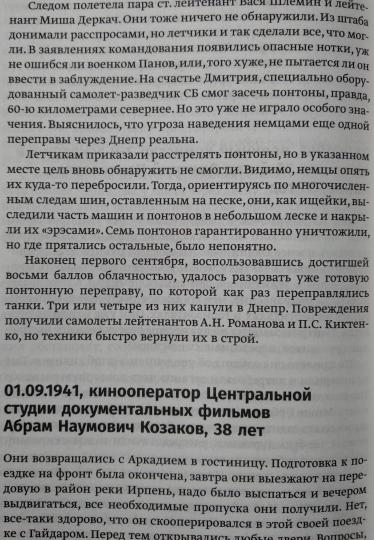 КИЕВ БОМБИЛИ. Оборона столицы Советской Украины. 688 с., ил. РАСПРОСТРАНЯЕТСЯ ЧЕРЕЗ КЛУБ 36.6!!!