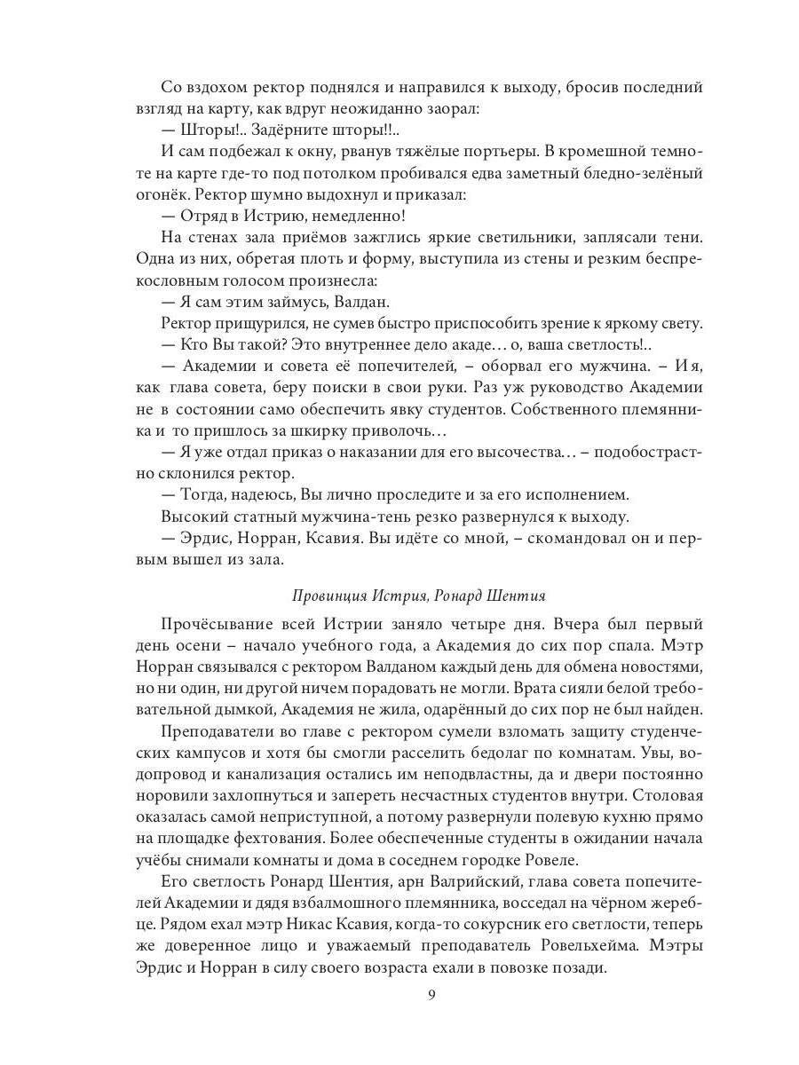 Ровельхейм: Право на магию