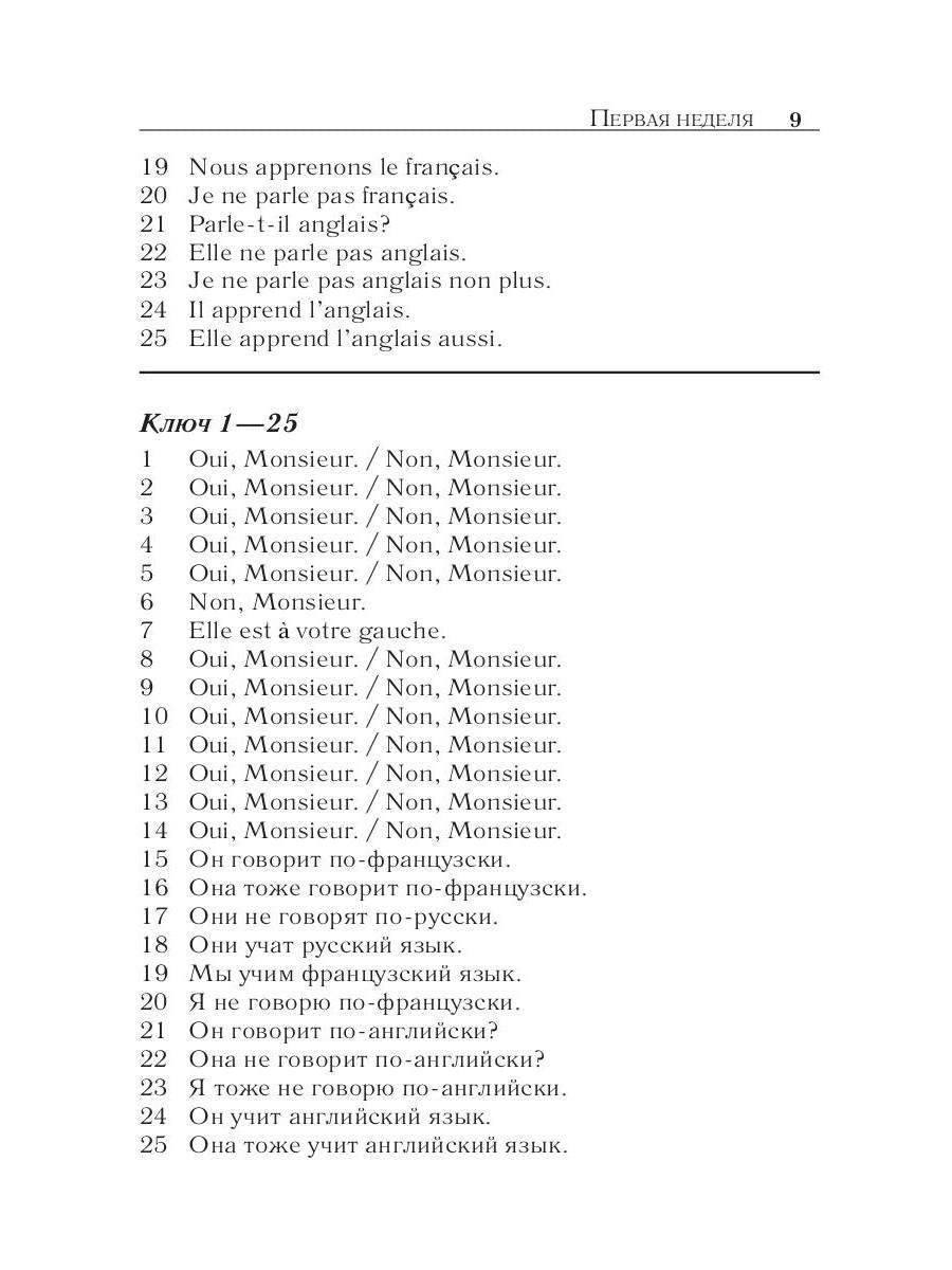 Французский за 42 дня