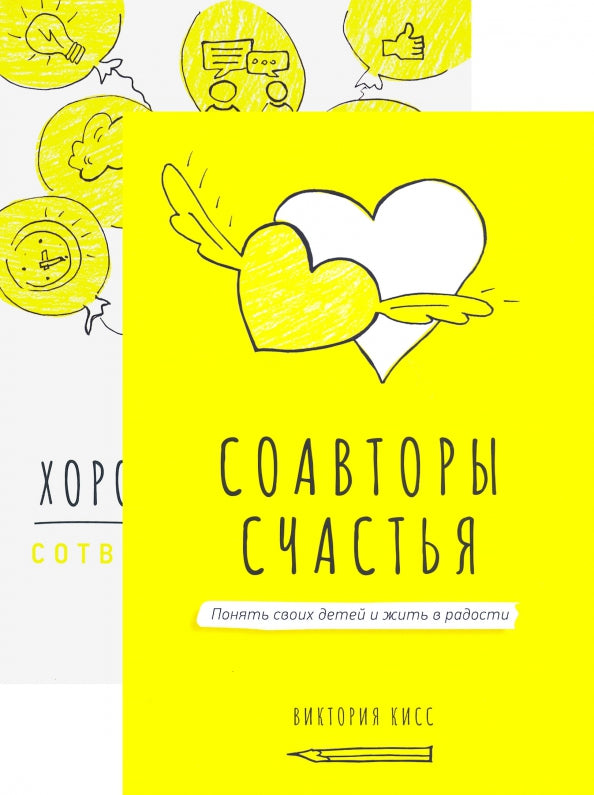 Комплект книга <Соавторы счастья> + игра <Хорошая история>. М.: <ГРАНАТ>.