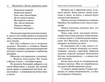 Записки архиерейского служки