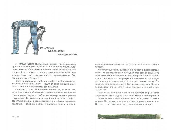 Носкоеды возвращаются