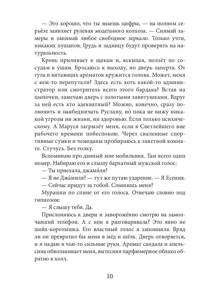 Заноза для шейха