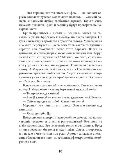 Заноза для шейха