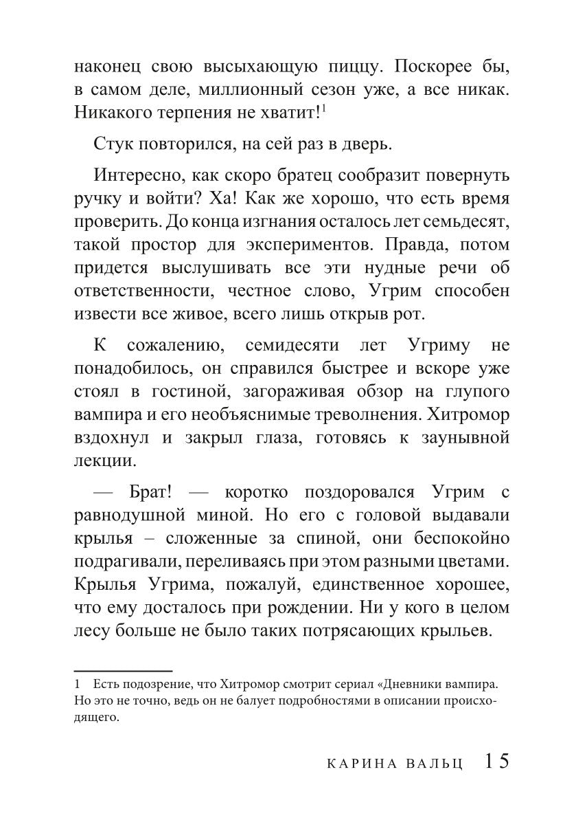 Самый темный лес