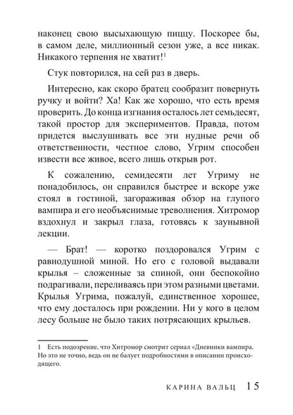 Самый темный лес