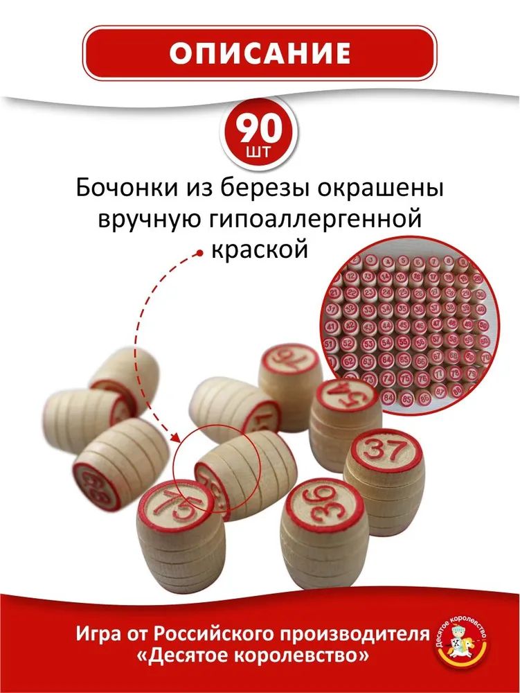 Лото деревянное, русское классическое, (Россия)