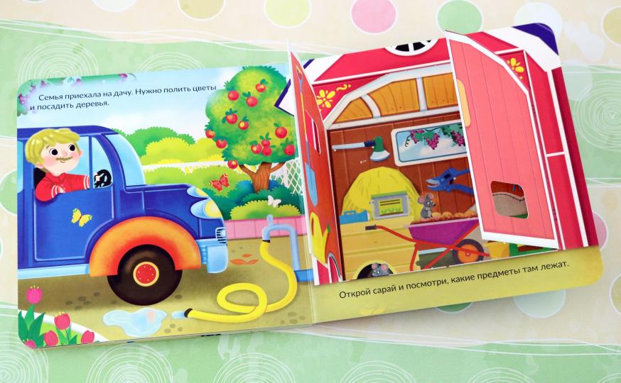 Веселые окошки для любознательных малышей. Книжка с двойными окошками. "Мои первые открытия"