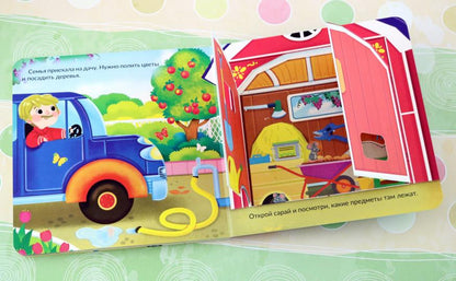 Веселые окошки для любознательных малышей. Книжка с двойными окошками. "Мои первые открытия"