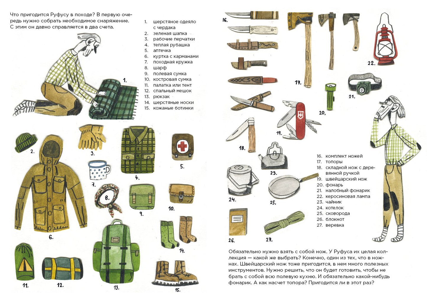 Руфус в лесу