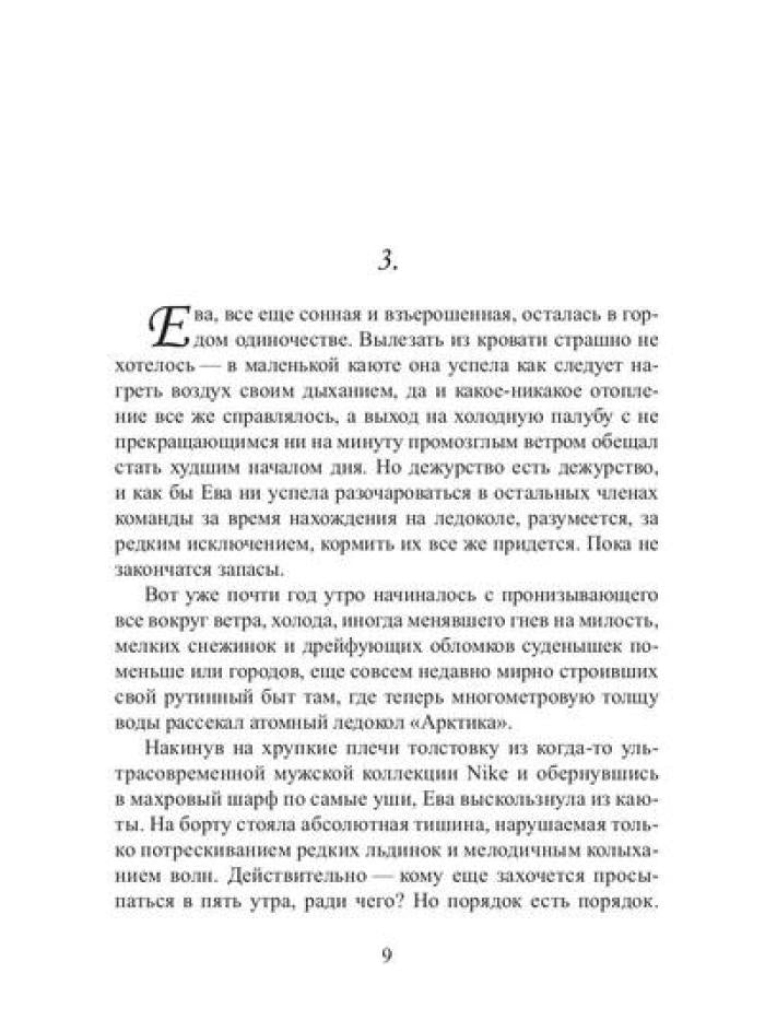 Ковчег Евы