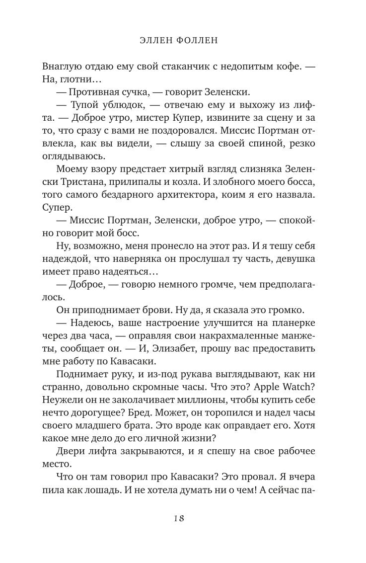 В опасной близости