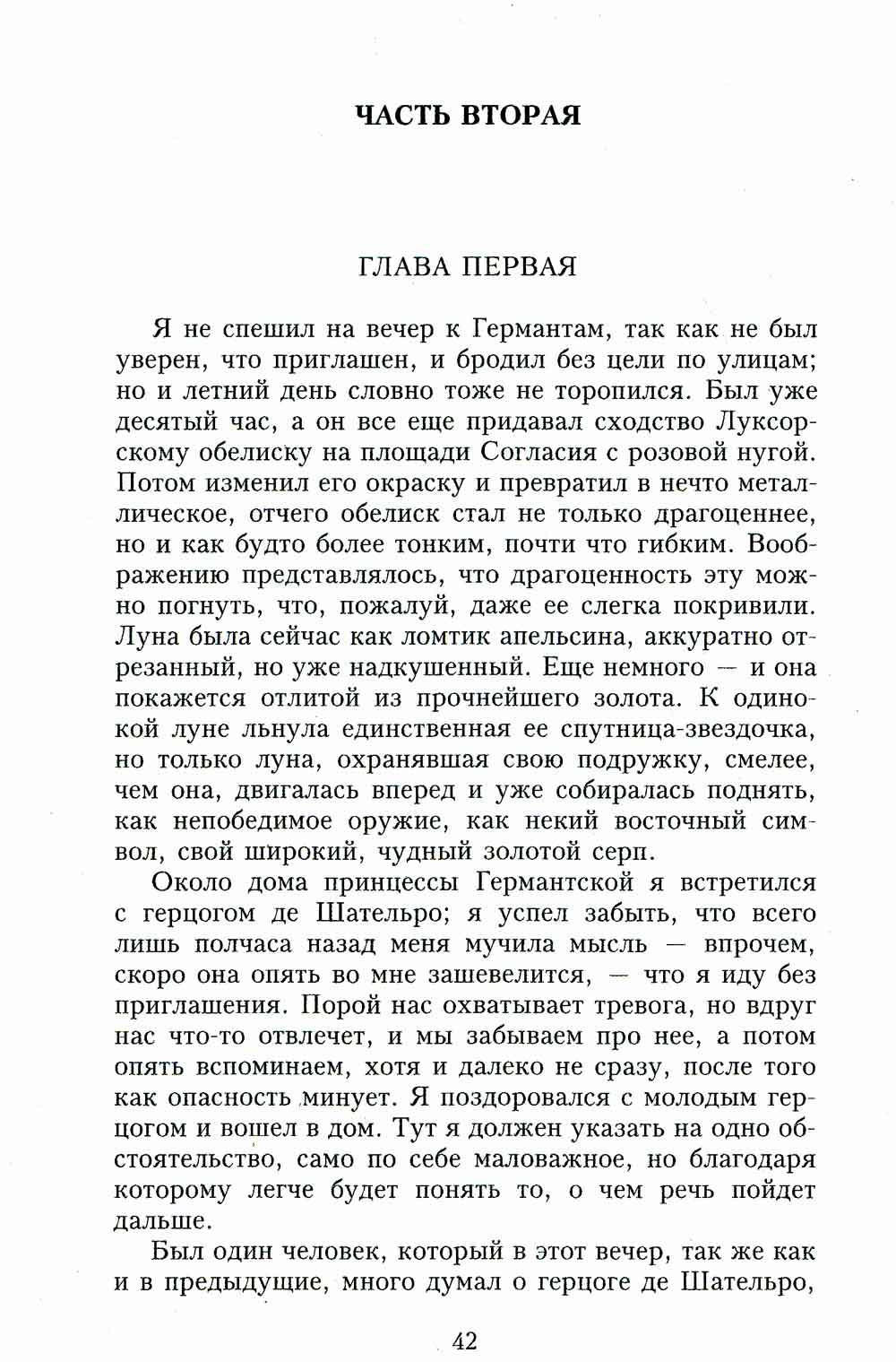 В поисках утраченного времени. Содом и Гоморра