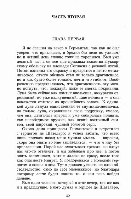 В поисках утраченного времени. Содом и Гоморра
