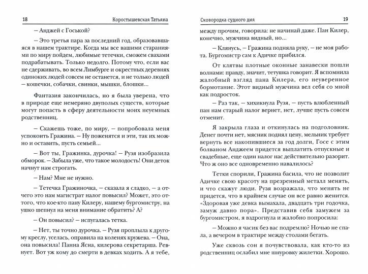 Сковородка судного дня