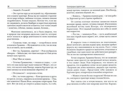 Сковородка судного дня