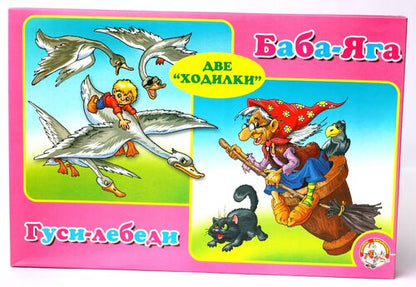 Maison 2 en 1 Gusi-Lebedi, Baba Jouga (00178)