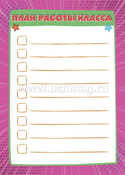 Комплект плакатов "Уголок класса": 8 плакатов (Формат А4)