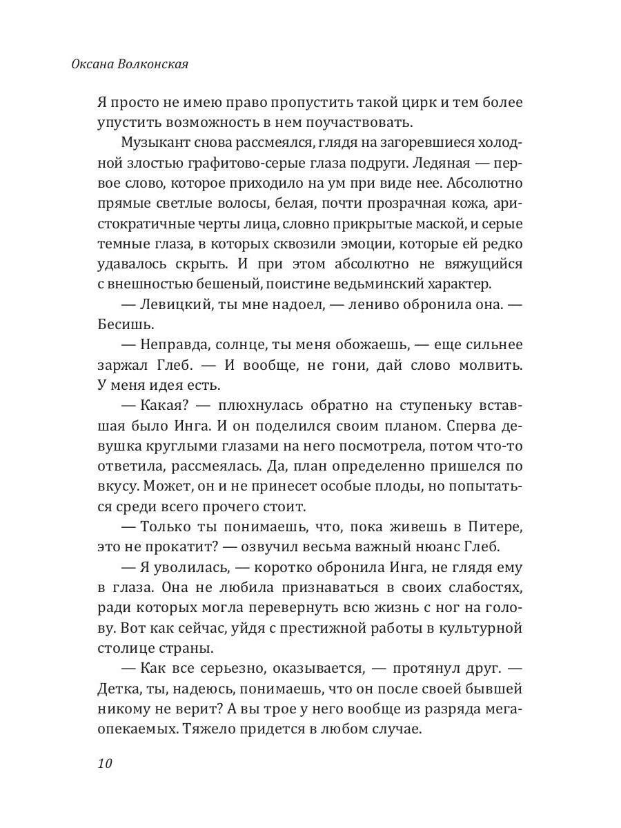 По острию любви