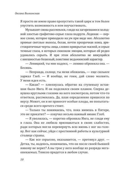 По острию любви