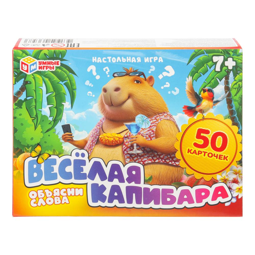 Весёлая капибара. Карточная игра в коробке. 50 карточек. 170х125х40 мм. Умные игры в кор.50шт