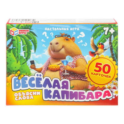 Весёлая капибара. Карточная игра в коробке. 50 карточек. 170х125х40 мм. Умные игры в кор.50шт
