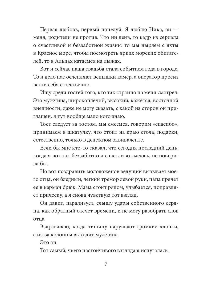 Собственность Саида