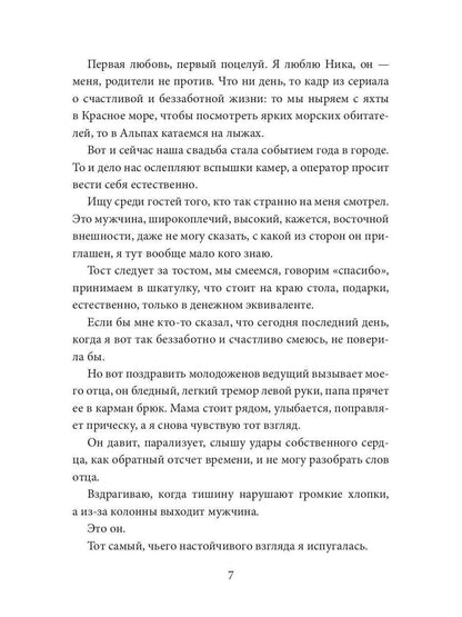 Собственность Саида