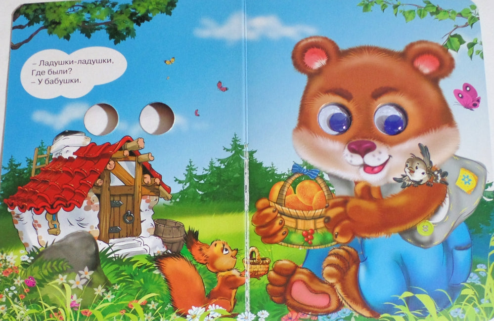 ГЛАЗКИ. ЛАДУШКИ