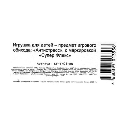 Антистрессовая тянучка, блистер Супер Флекс в кор.4*10шт
