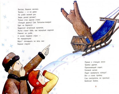 Некрасов. Генерал Топтыгин. Книга за книгой.