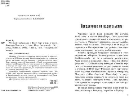 Степной найденыш (СНИЖЕНА ЦЕНА)