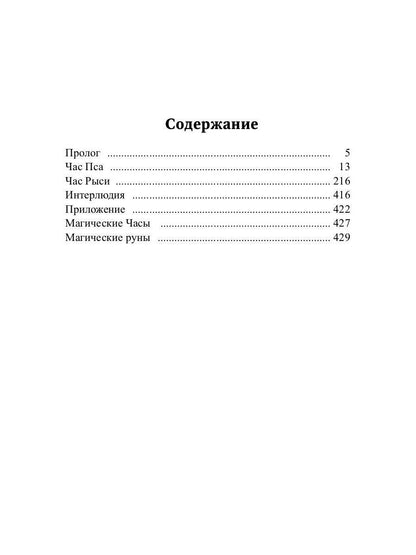 Отсчёт. Топи