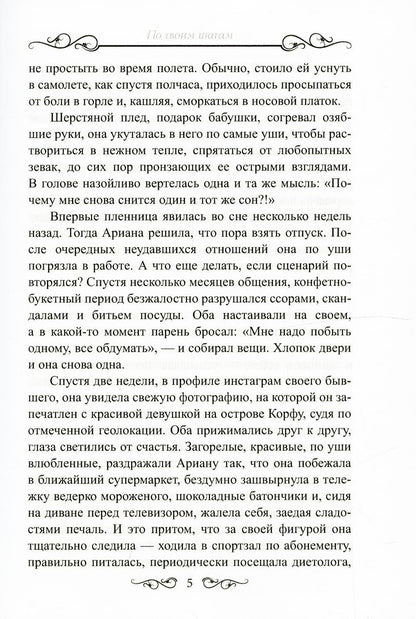 По твоим шагам