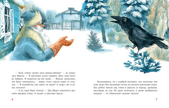 Варежка Деда Мороза : [сказка] / Н. А. Александровская ; ил. Тани Карчун. — М. : Нигма, 2022. — 64 с. : ил.