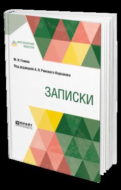 Записки