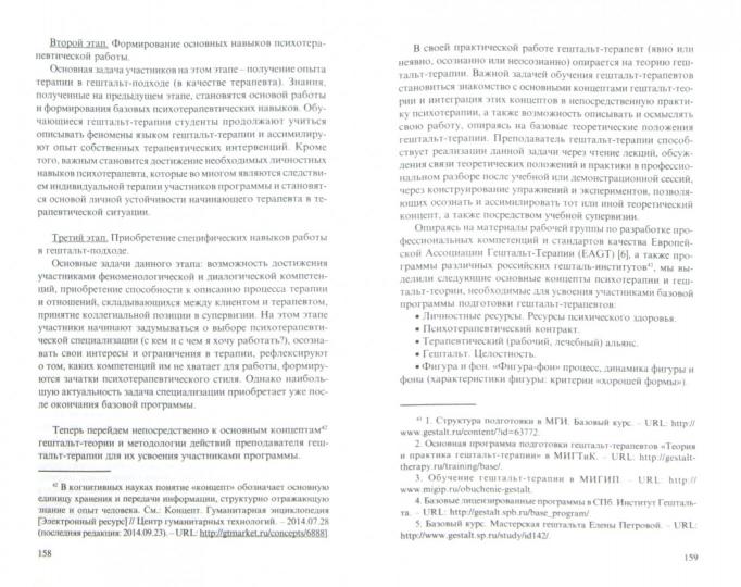 Руководство по обучению гештальт-терапевтов. И.Д. Bouljubas.