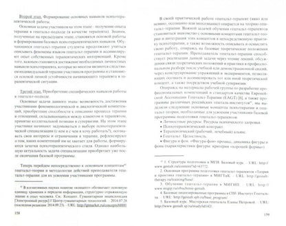 Руководство по обучению гештальт-терапевтов. И.Д. Bouljubas.