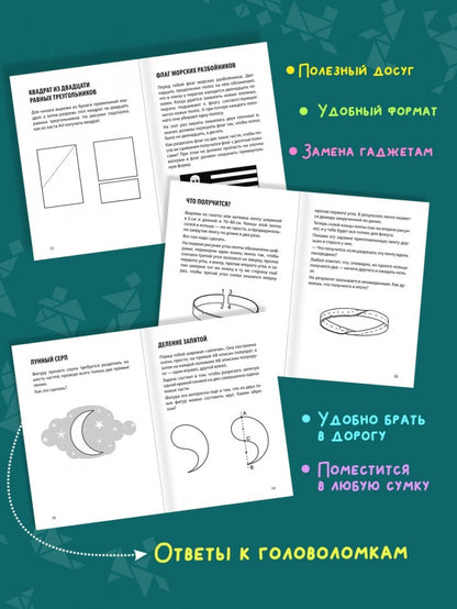 Каро.МатемВКарм.Веселые задачки из бумаги