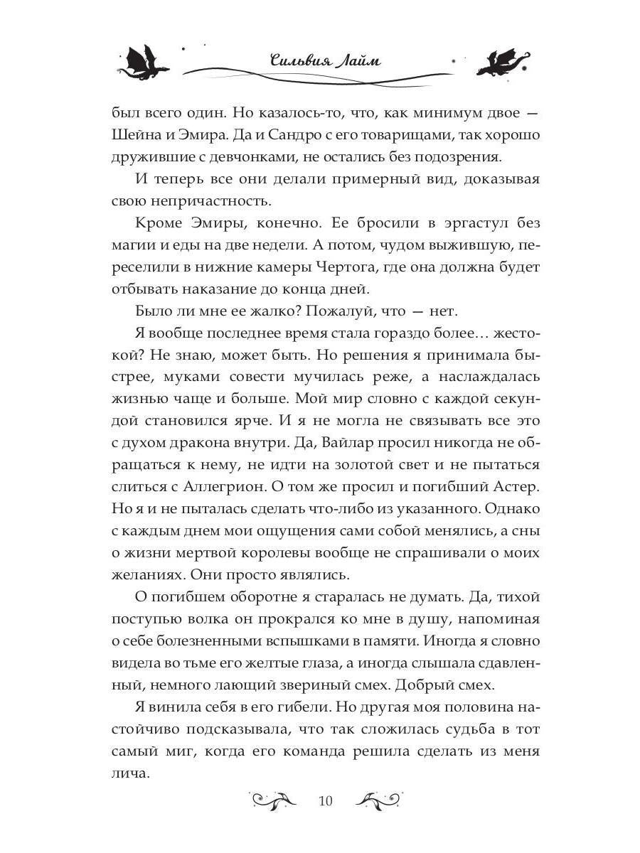 Баллада о королеве драконов. Ч. 2: Искры