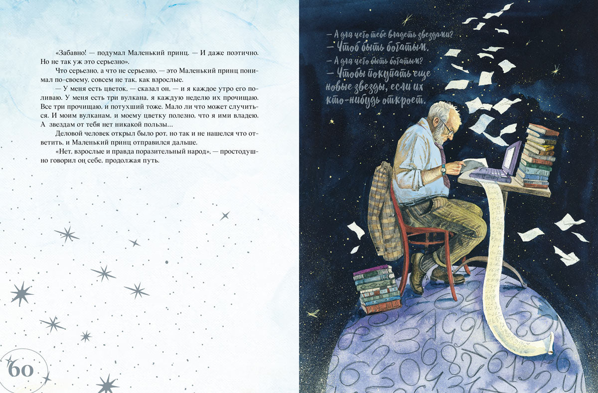 Маленький принц (с илл. Анны Зайцевой)