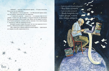 Маленький принц (с илл. Анны Зайцевой)